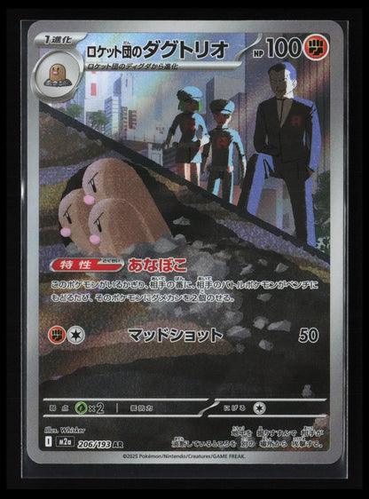 Team Rocket's Dugtrio #206/193 Pokémon Japanese M2a: MEGA Dream ex