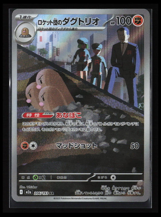 Team Rocket's Dugtrio #206/193 Pokémon Japanese M2a: MEGA Dream ex