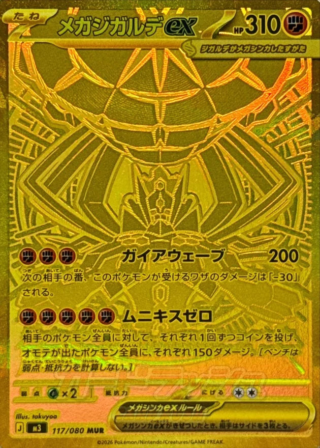Pokémon Nullifying Zero M3 Japanese Booster Pack