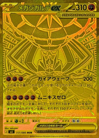 Pokémon Nullifying Zero M3 Japanese Booster Pack