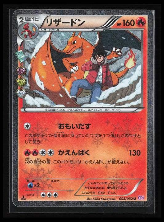 Charizard #005/032 Pokémon Japanese CP3: PokeKyun Collection