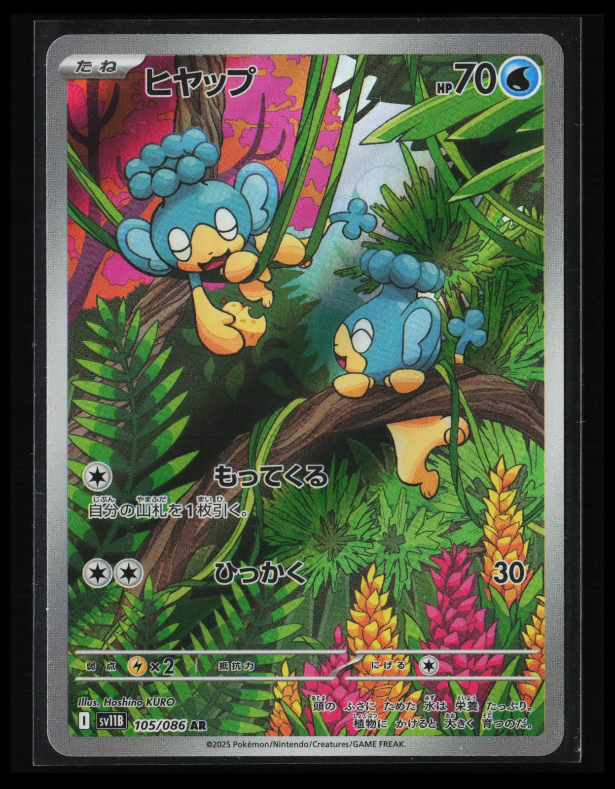 Panpour #105/086 Pokémon Japanese SV11B: Black Bolt