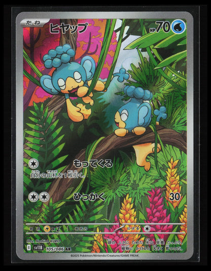 Panpour #105/086 Pokémon Japanese SV11B: Black Bolt