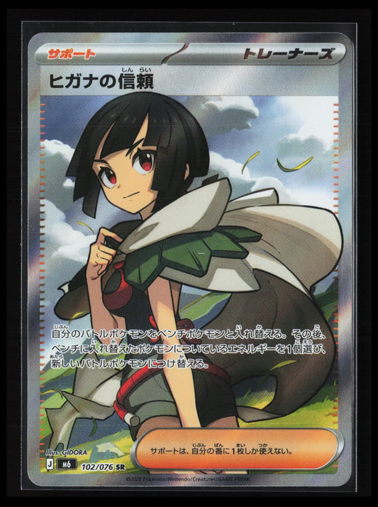 Zinnia's Trust #102/076 Pokémon Japanese M6: Storm Emeralda