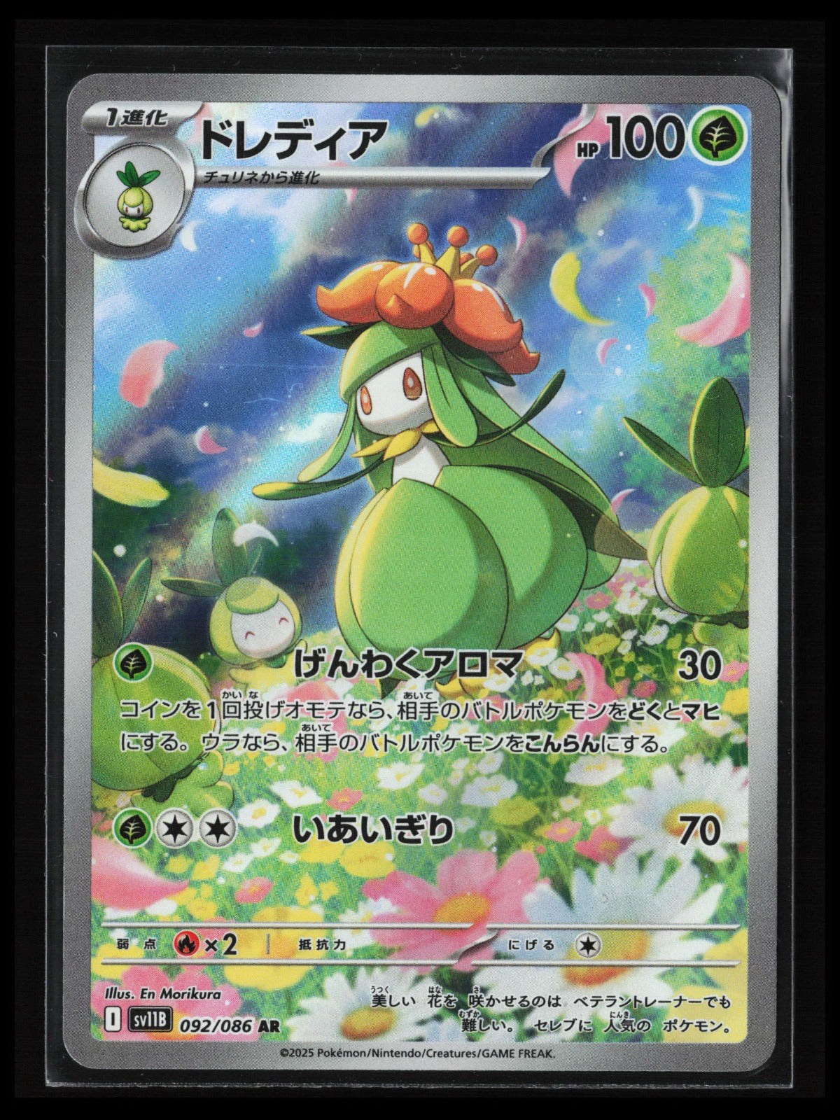 Lilligant #092/086 Pokémon Japanese SV11B: Black Bolt