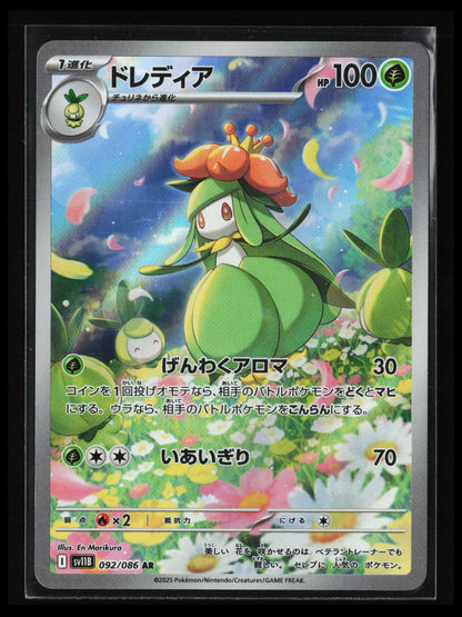 Lilligant #092/086 Pokémon Japanese SV11B: Black Bolt
