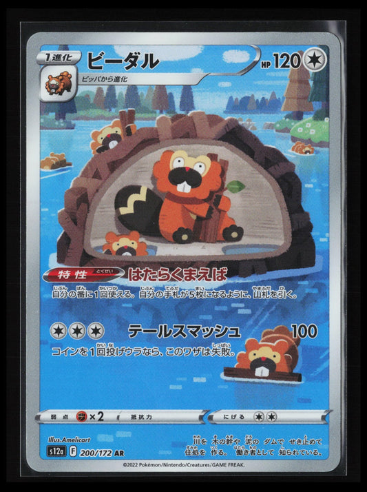 Bibarel #200/172 Pokémon Japanese S12a: VSTAR Universe