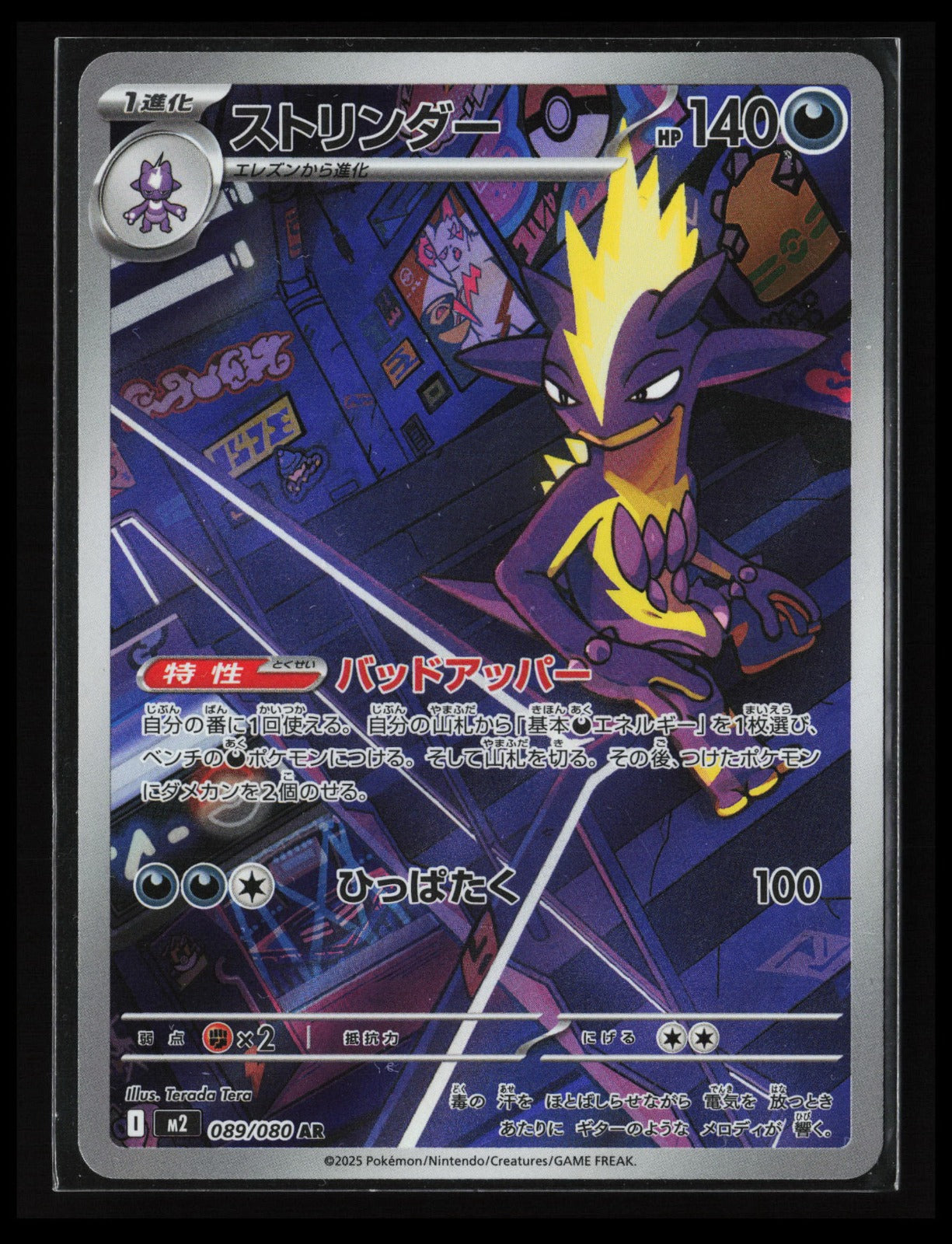 Toxtricity #089/080 Pokémon Japanese M2: Inferno X