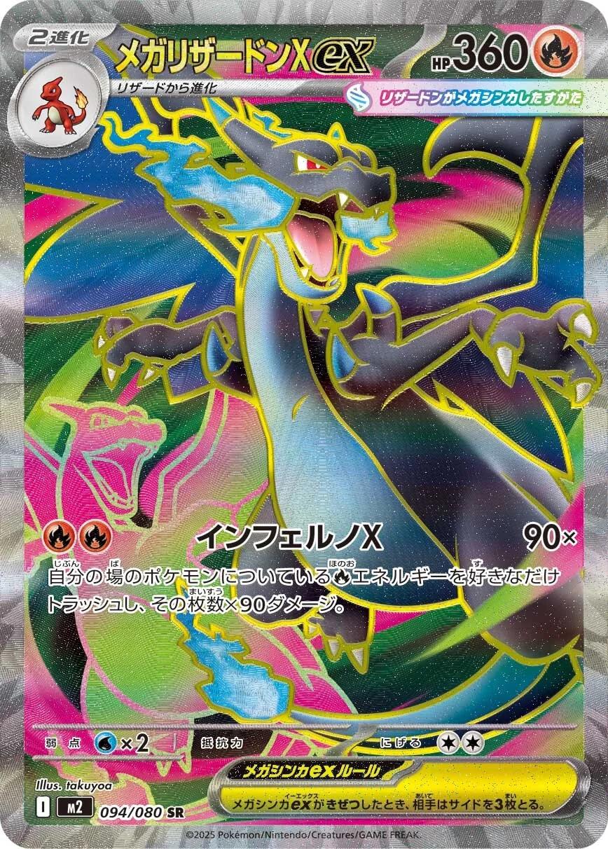 Inferno X Pokémon Japanese Booster Pack