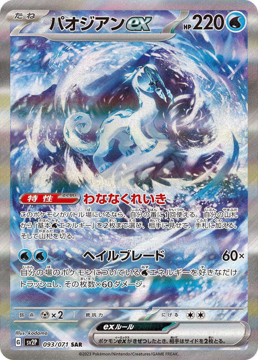 Snow Hazard Booster Pack