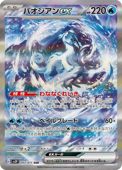 Snow Hazard Booster Pack