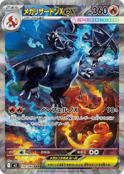 Inferno X Pokémon Japanese Booster Pack