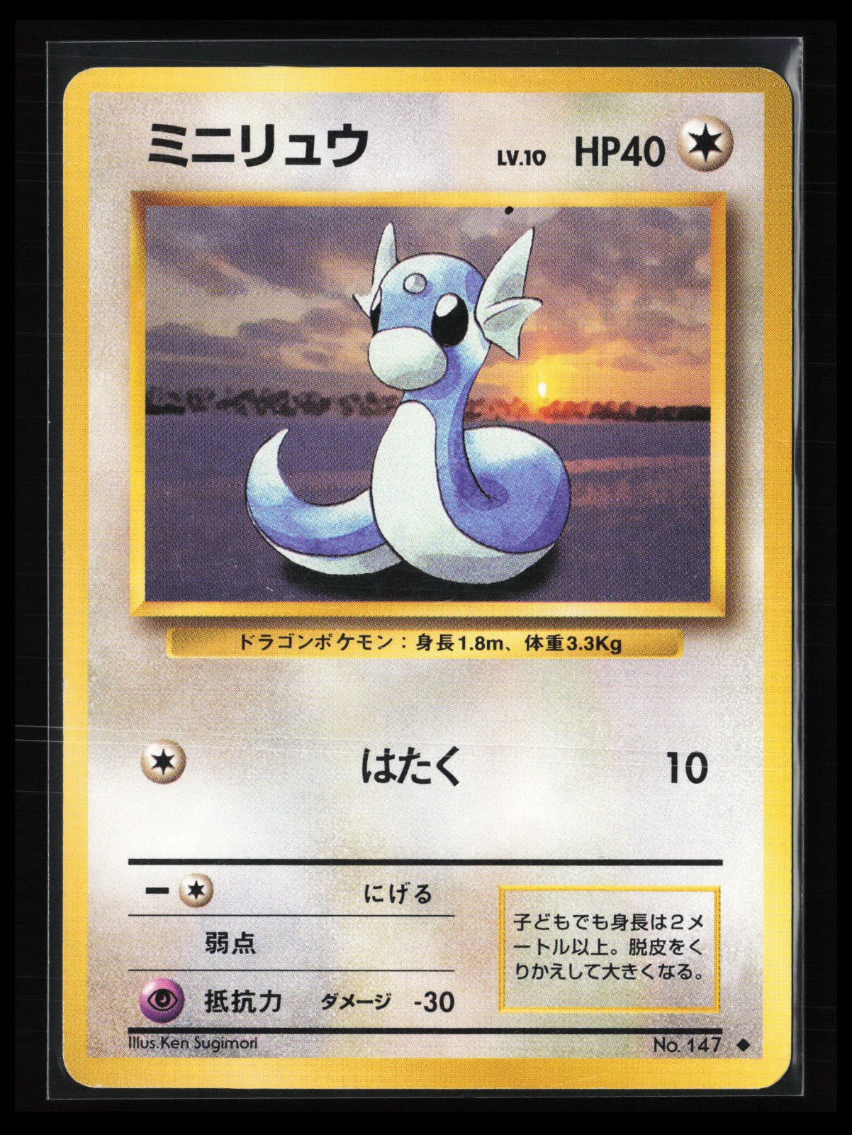 Dratini #147 Pokémon Japanese Expansion Pack