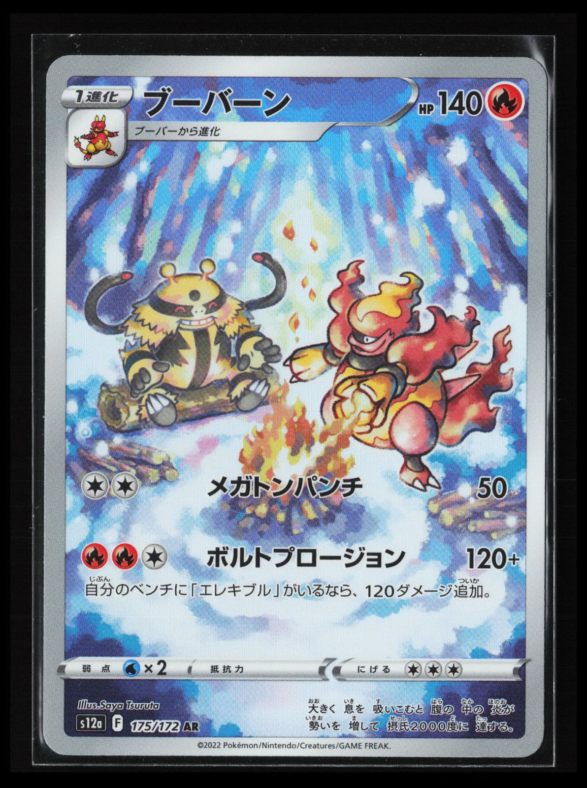 Magmortar #175/172 Pokémon Japanese S12a: VSTAR Universe