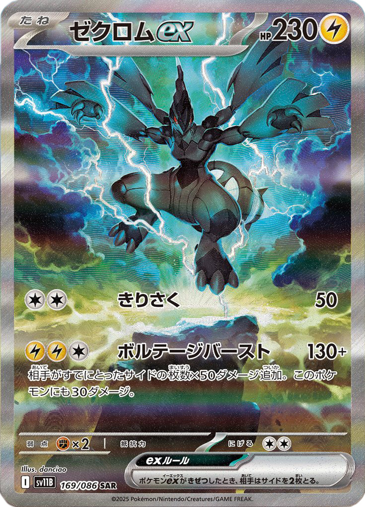 Black Bolt Booster Pack [JPN]