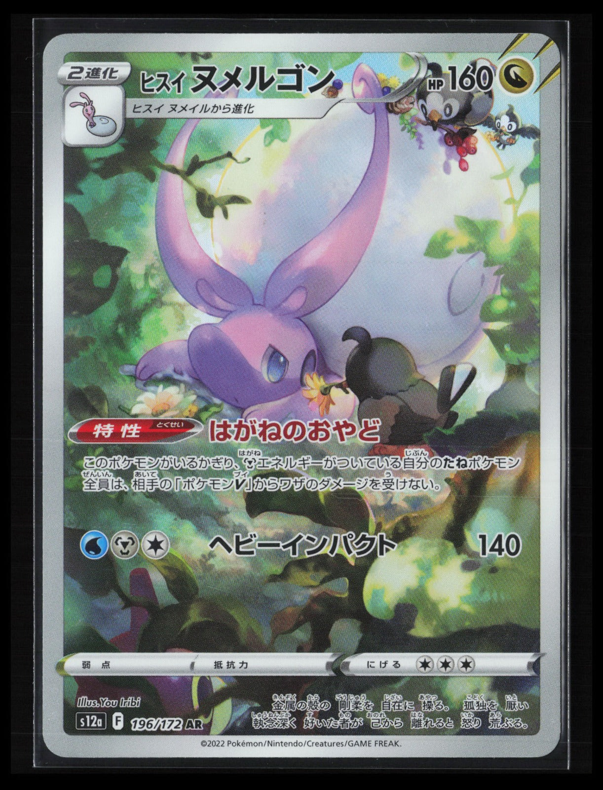 Hisuian Goodra #196/172 Pokémon Japanese S12a: VSTAR Universe