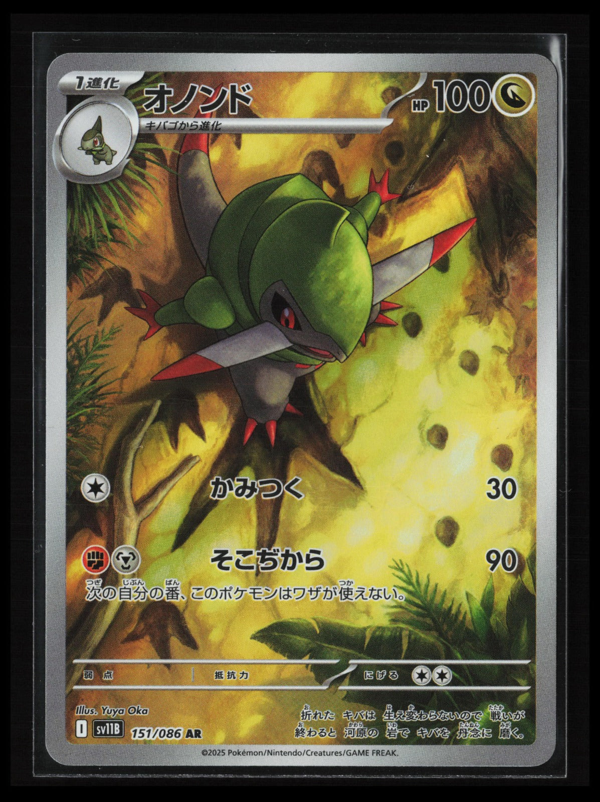 Fraxure #151/086 Pokémon Japanese SV11B: Black Bolt