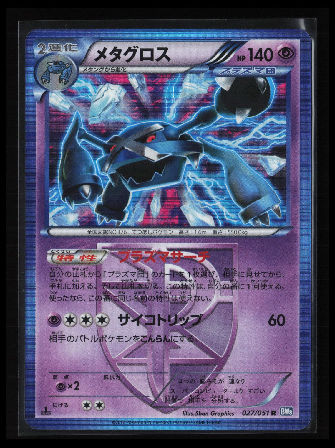 Metagross (Team Plasma) #027/051 Pokémon Japanese BW8: Thunder Knuckle