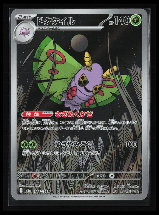 Dustox #195/193 Pokémon Japanese M2a: High Class Pack: MEGA Dream ex