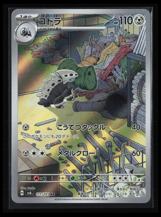 Lairon #111/101 Pokémon Japanese SV6: Transformation Mask