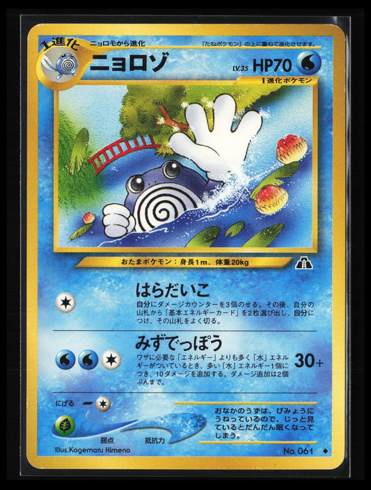 Poliwhirl #061 Pokémon Japanese Crossing the Ruins