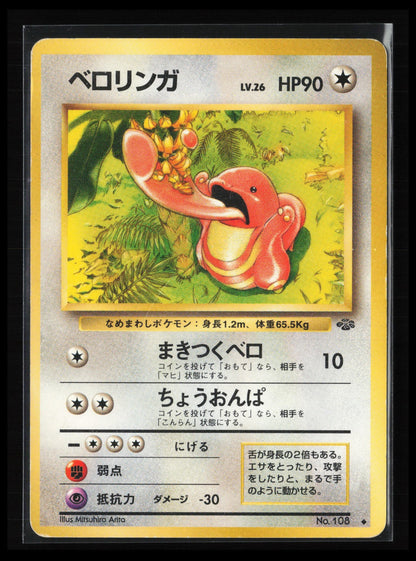 Lickitung #108 Pokémon Japanese Pokemon Jungle