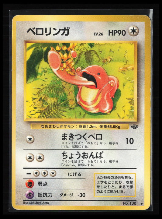 Lickitung #108 Pokémon Japanese Pokemon Jungle