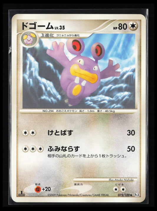 Loudred #075/100 Pokémon Japanese Pt3: Beat of the Frontier