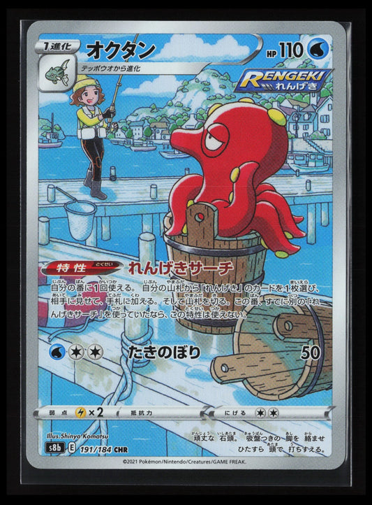 Octillery #191/184 Pokémon Japanese S8b: VMAX Climax