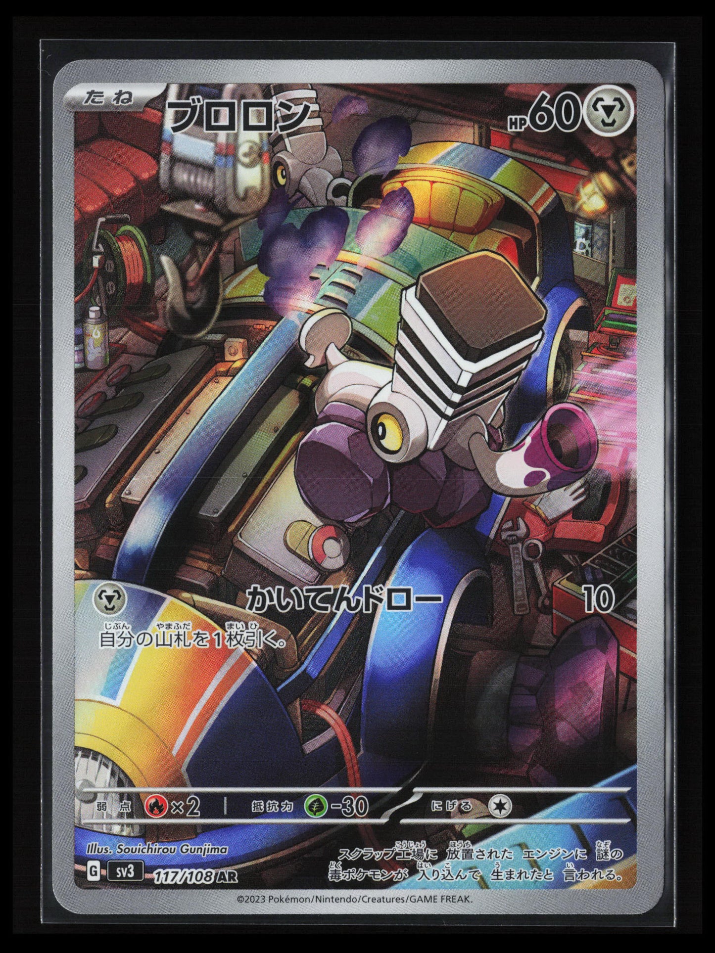 Varoom #117/108 Pokémon Japanese SV3: Ruler of the Black Flame