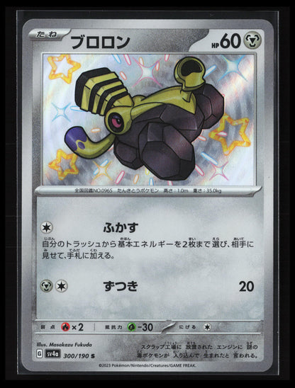 Varoom #300/190 Pokémon Japanese SV4a: Shiny Treasure ex