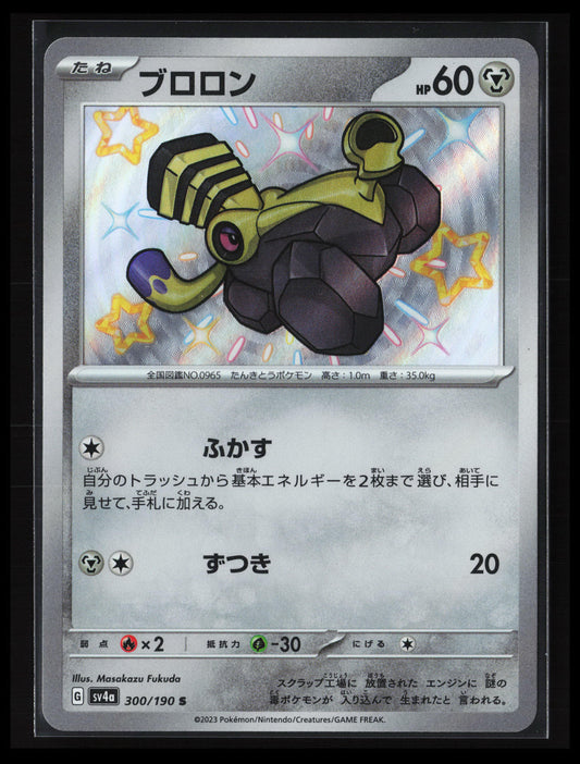 Varoom #300/190 Pokémon Japanese SV4a: Shiny Treasure ex