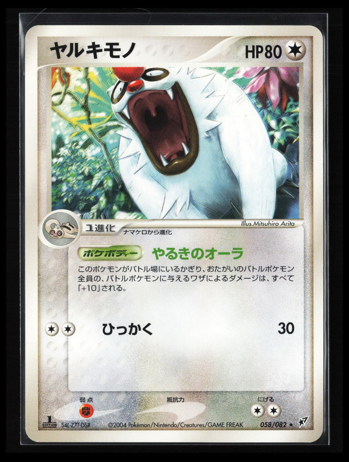 Vigoroth #058/082 Pokémon Japanese Clash of the Blue Sky