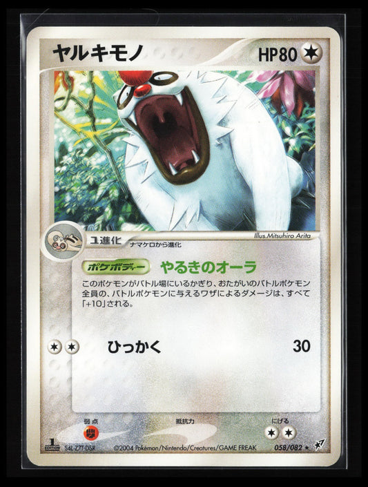 Vigoroth #058/082 Pokémon Japanese Clash of the Blue Sky