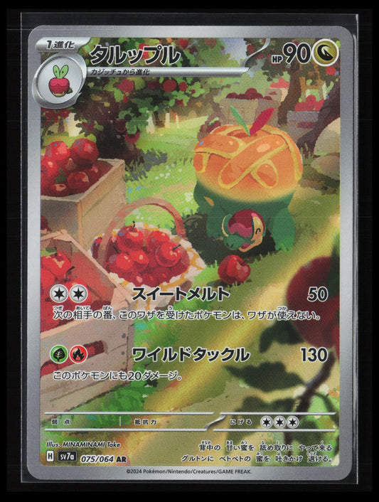 Appletun #075/064 Pokémon Japanese SV7a: Paradise Dragona