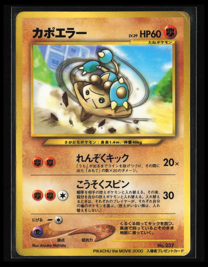 Hitmontop #237 Pokemon Japanese Pikachu the Movie 2000