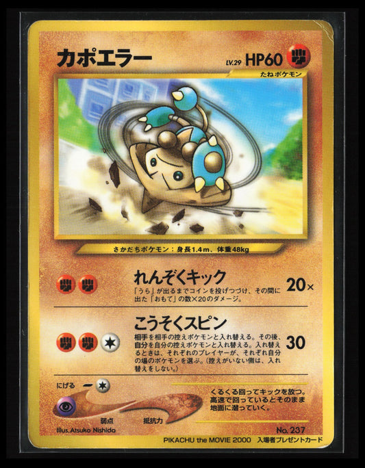 Hitmontop #237 Pokemon Japanese Pikachu the Movie 2000