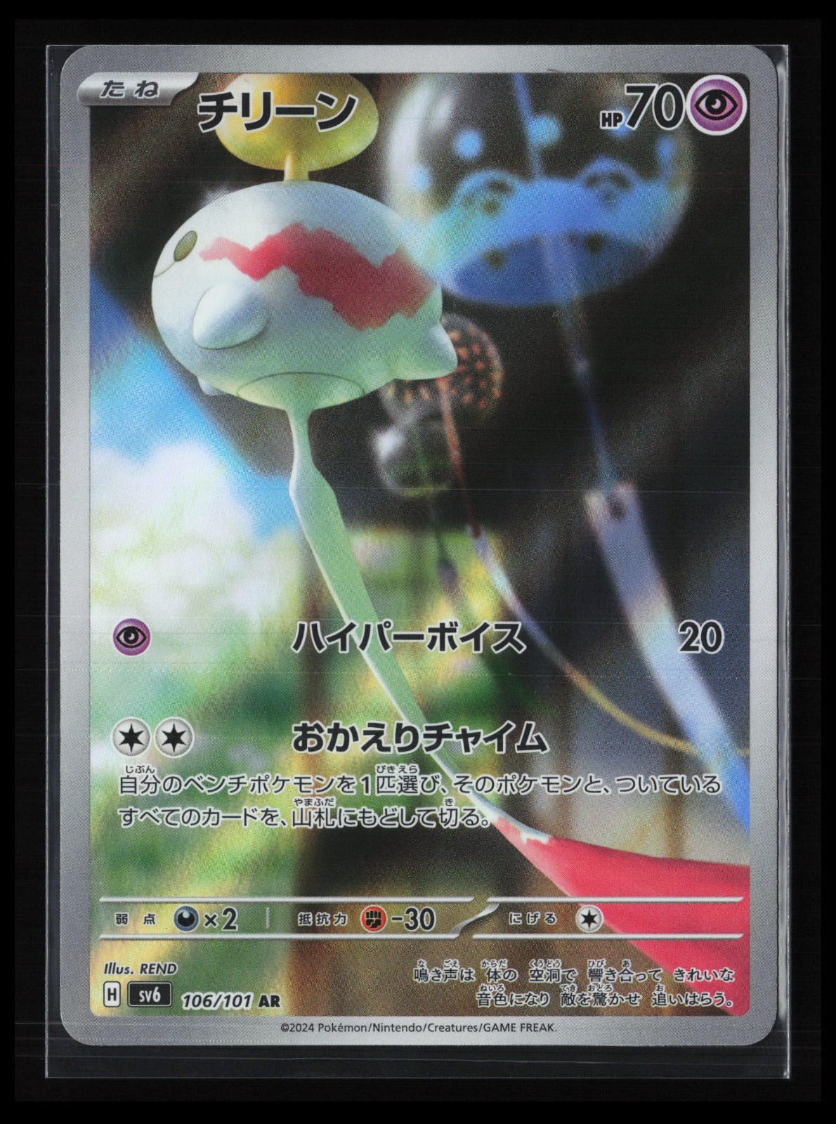 Chimecho #106/101 Pokémon Japanese SV6: Transformation Mask