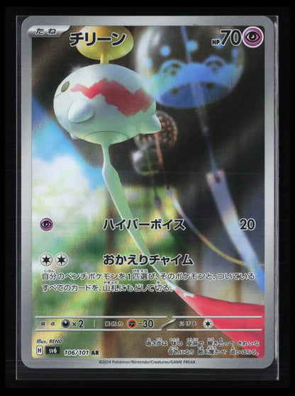 Chimecho #106/101 Pokémon Japanese SV6: Transformation Mask