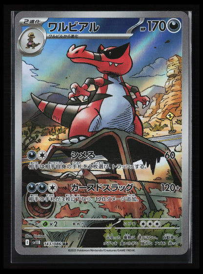 Krookodile #143/086 Pokémon Japanese SV11B: Black Bolt