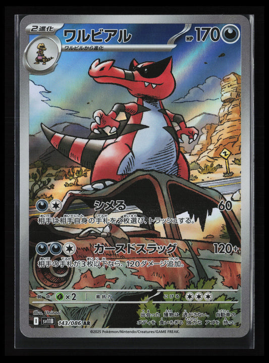 Krookodile #143/086 Pokémon Japanese SV11B: Black Bolt