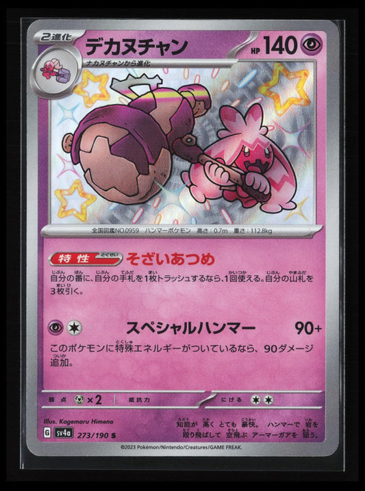 Tinkaton #273/190 Pokémon Japanese SV4a: Shiny Treasure ex