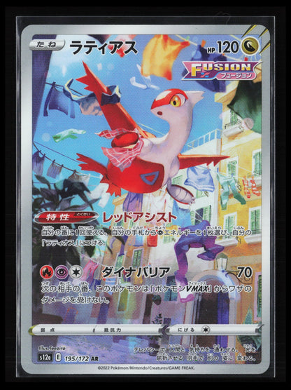 Latias #195/172 Pokémon Japanese S12a: VSTAR Universe