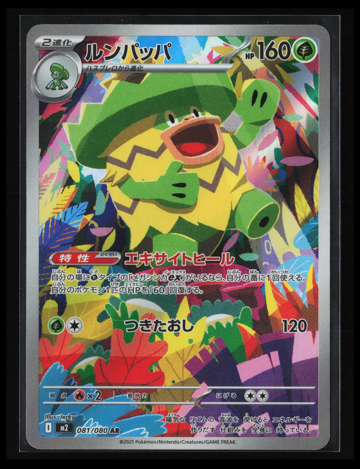 Ludicolo #081/080 Pokémon Japanese M2: Inferno X