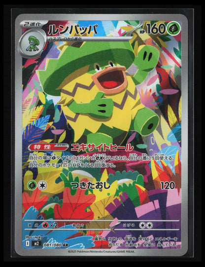 Ludicolo #081/080 Pokémon Japanese M2: Inferno X