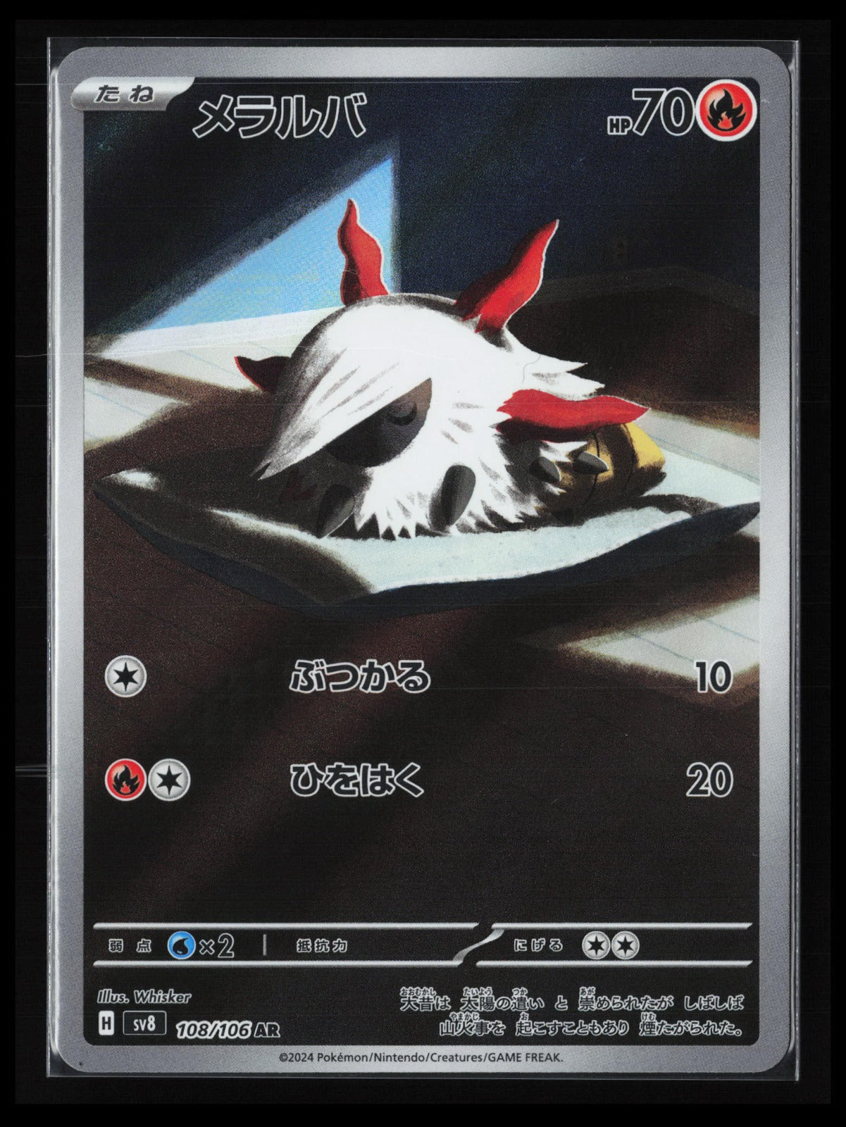 Larvesta #108/106 Pokémon Japanese SV8: Super Electric Breaker