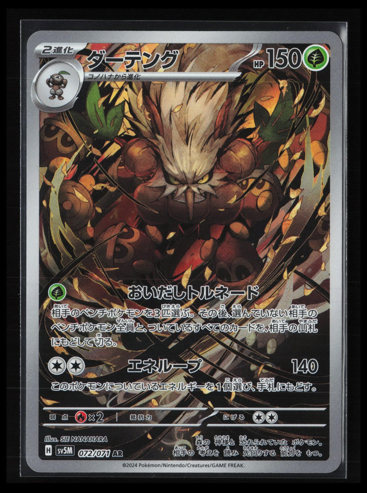 Shiftry #072/071 Pokémon Japanese SV5M: Cyber Judge