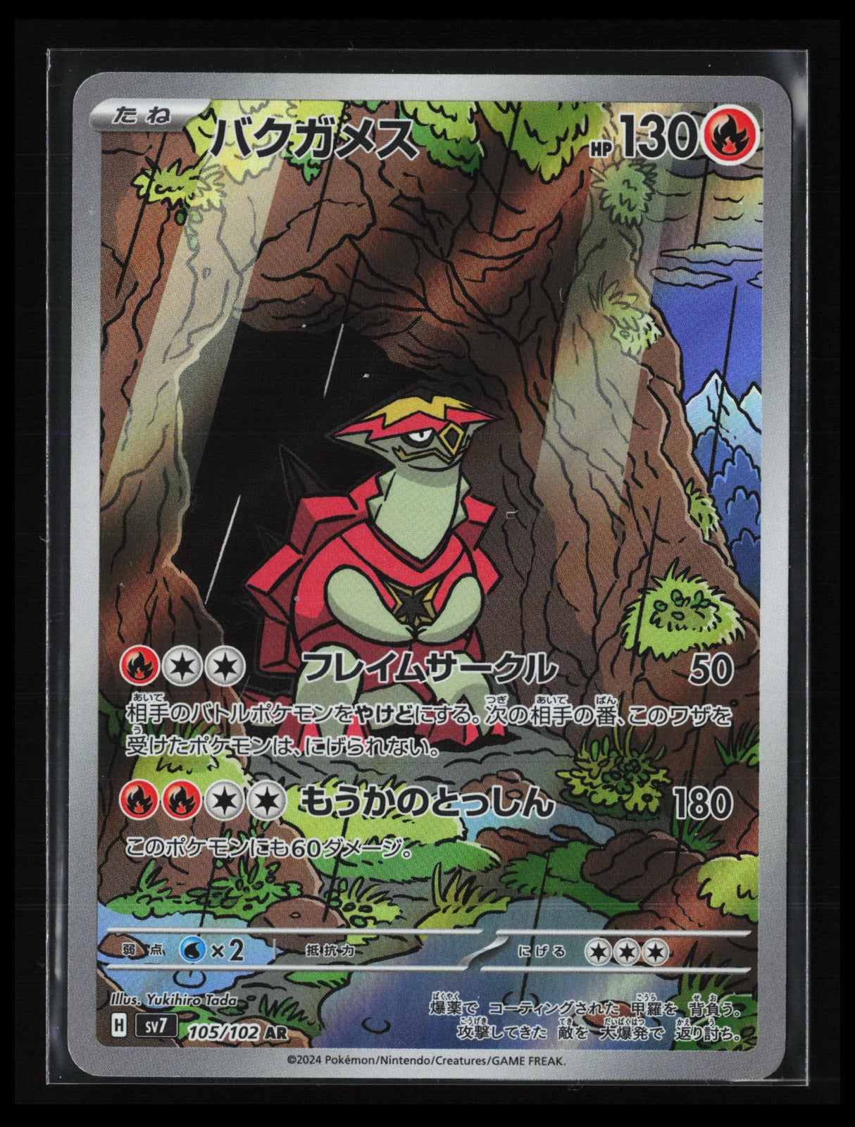 Turtonator #105/102 Pokémon Japanese SV7: Stellar Miracle
