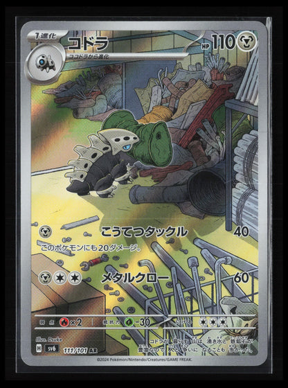 Lairon #111/101 Pokémon Japanese SV6: Transformation Mask