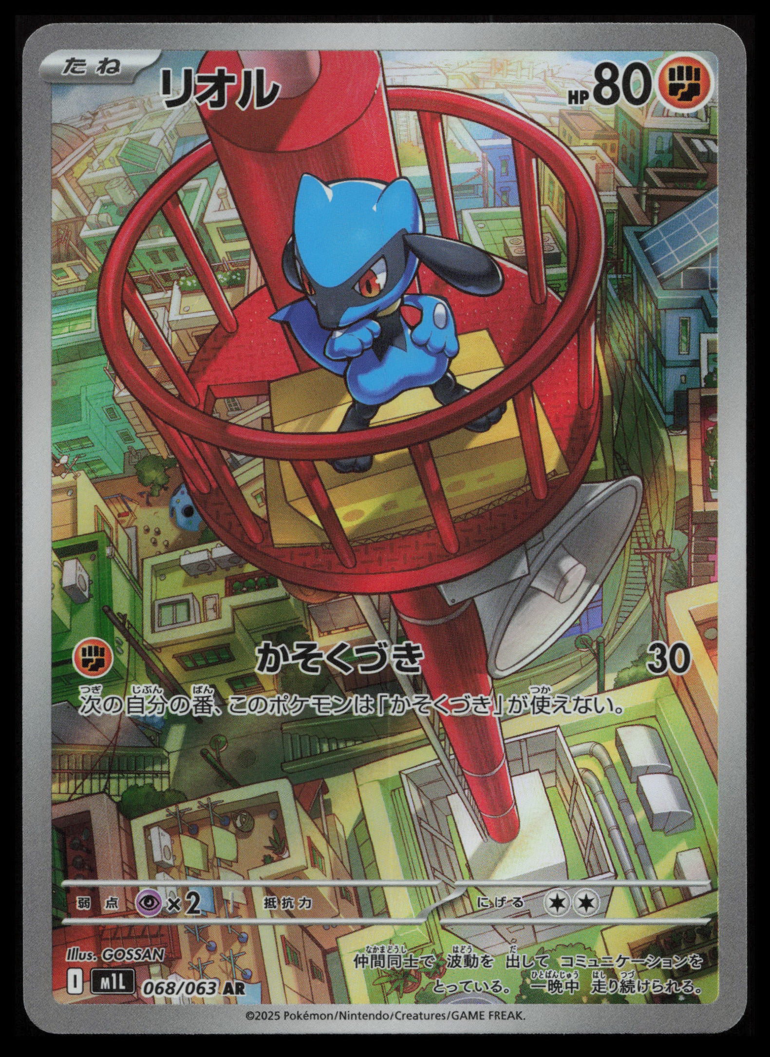 Riolu #068/063 Pokémon Japanese m1L: Mega Brave